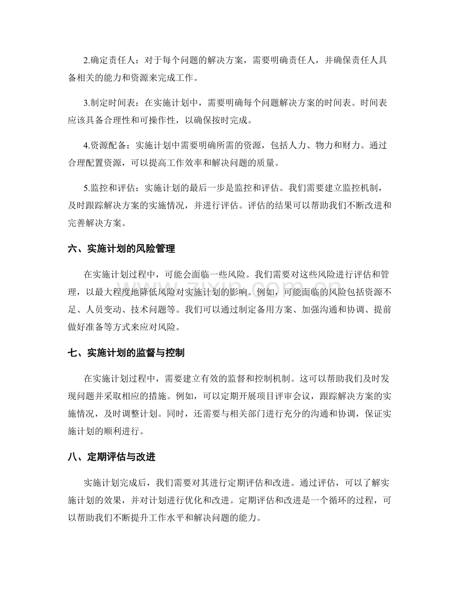 工作总结中问题改进方案的具体实施计划.docx_第2页