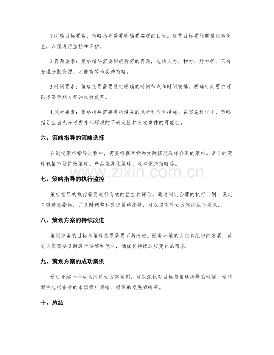 策划方案的目标与策略指导.docx_第2页