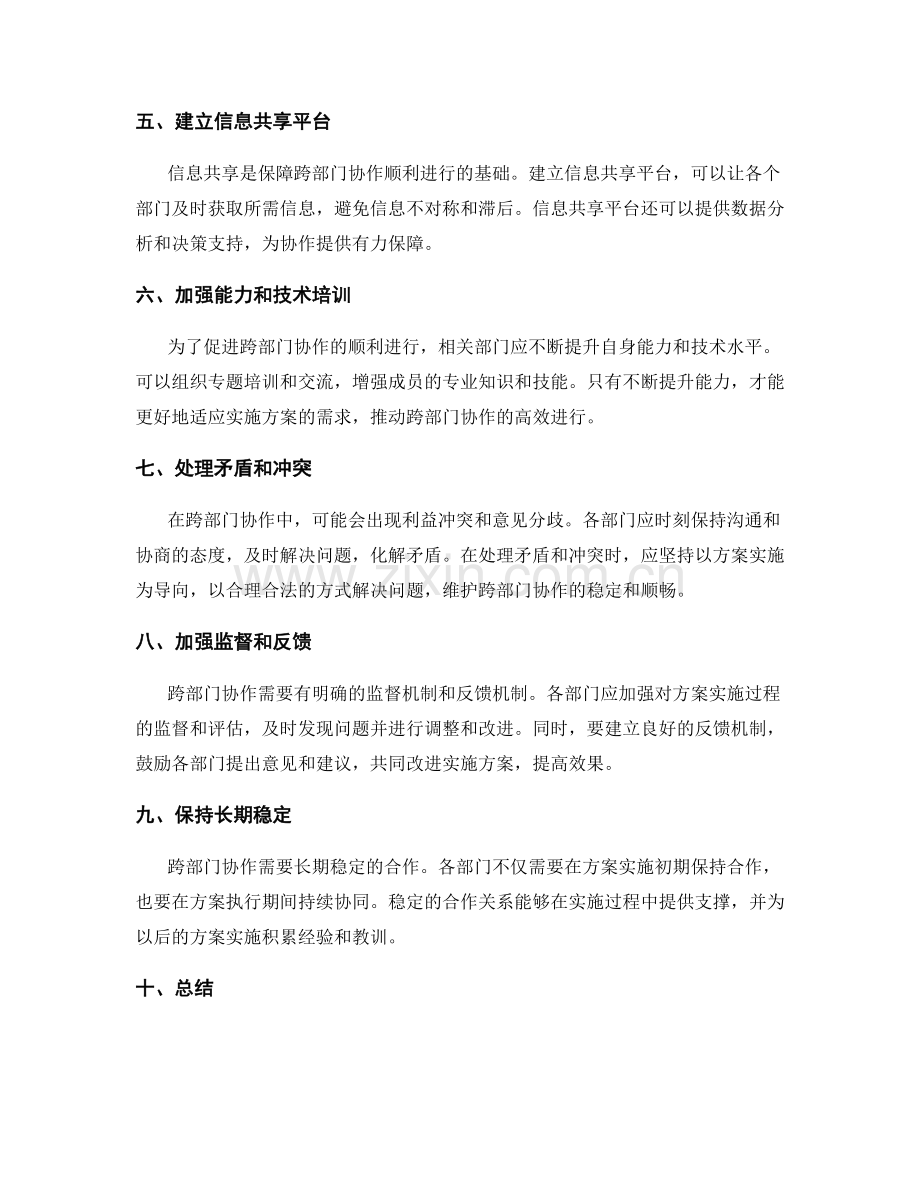 实施方案的跨部门协作要点.docx_第2页