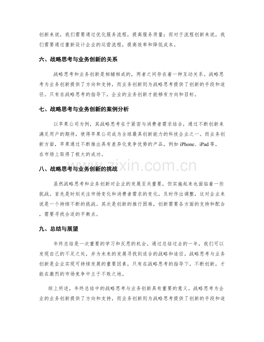 年终总结中的战略思考与业务创新.docx_第2页