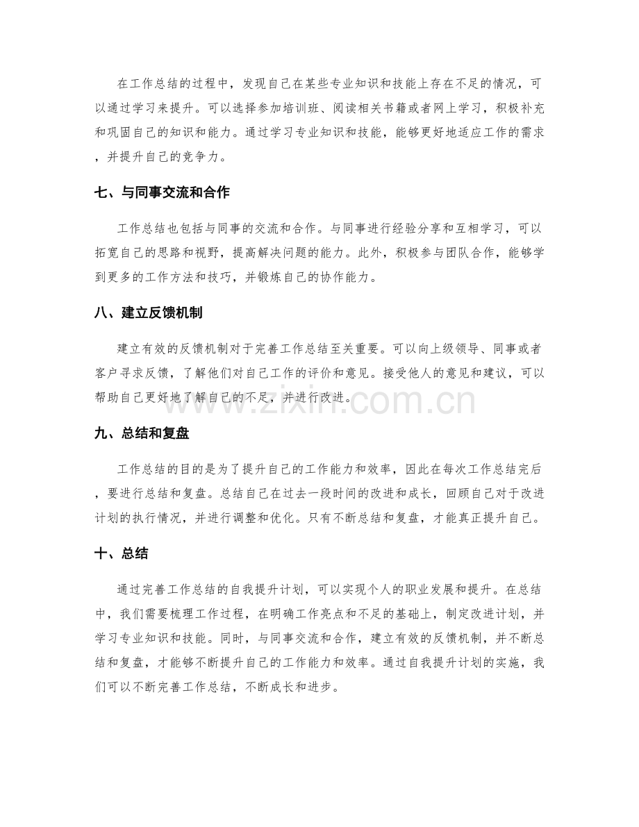 完善工作总结的自我提升计划.docx_第2页