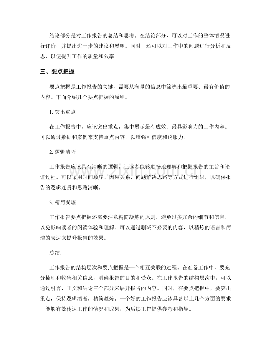 工作报告的结构层次与要点把握.docx_第2页