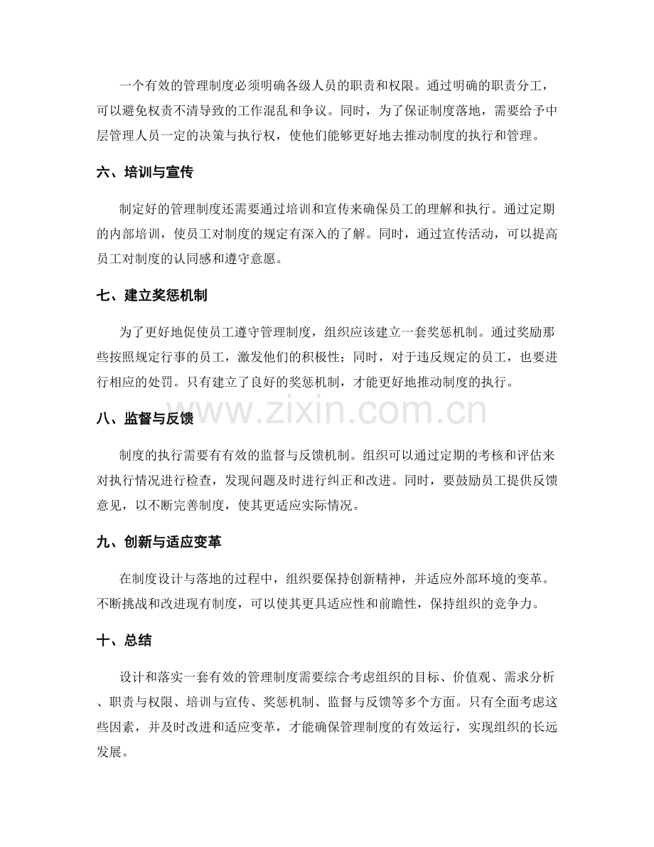 有效的管理制度的设计和落地.docx_第2页