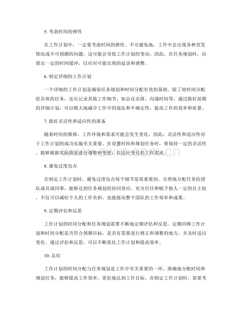 工作计划的时间分配与任务规划.docx_第2页