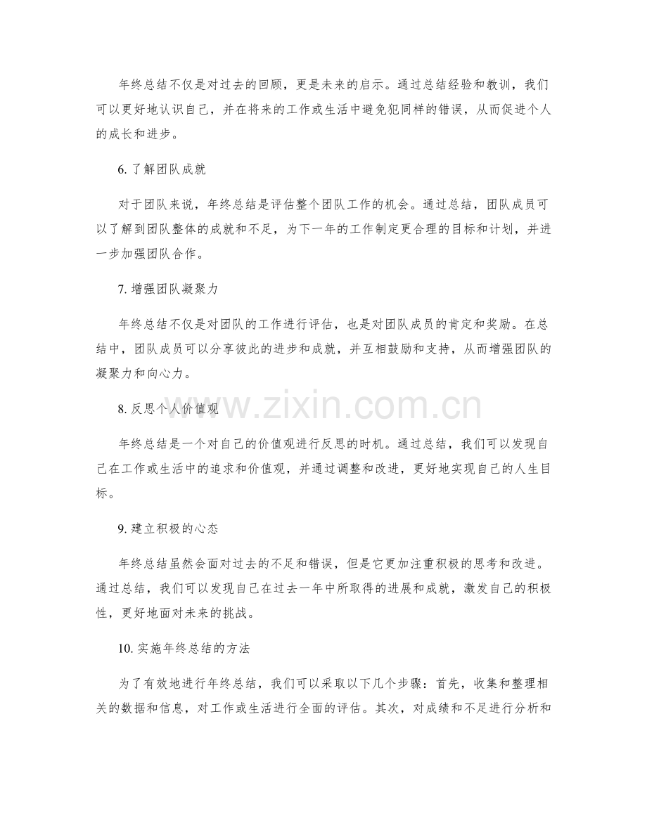 年终总结的主要目标探究.docx_第2页