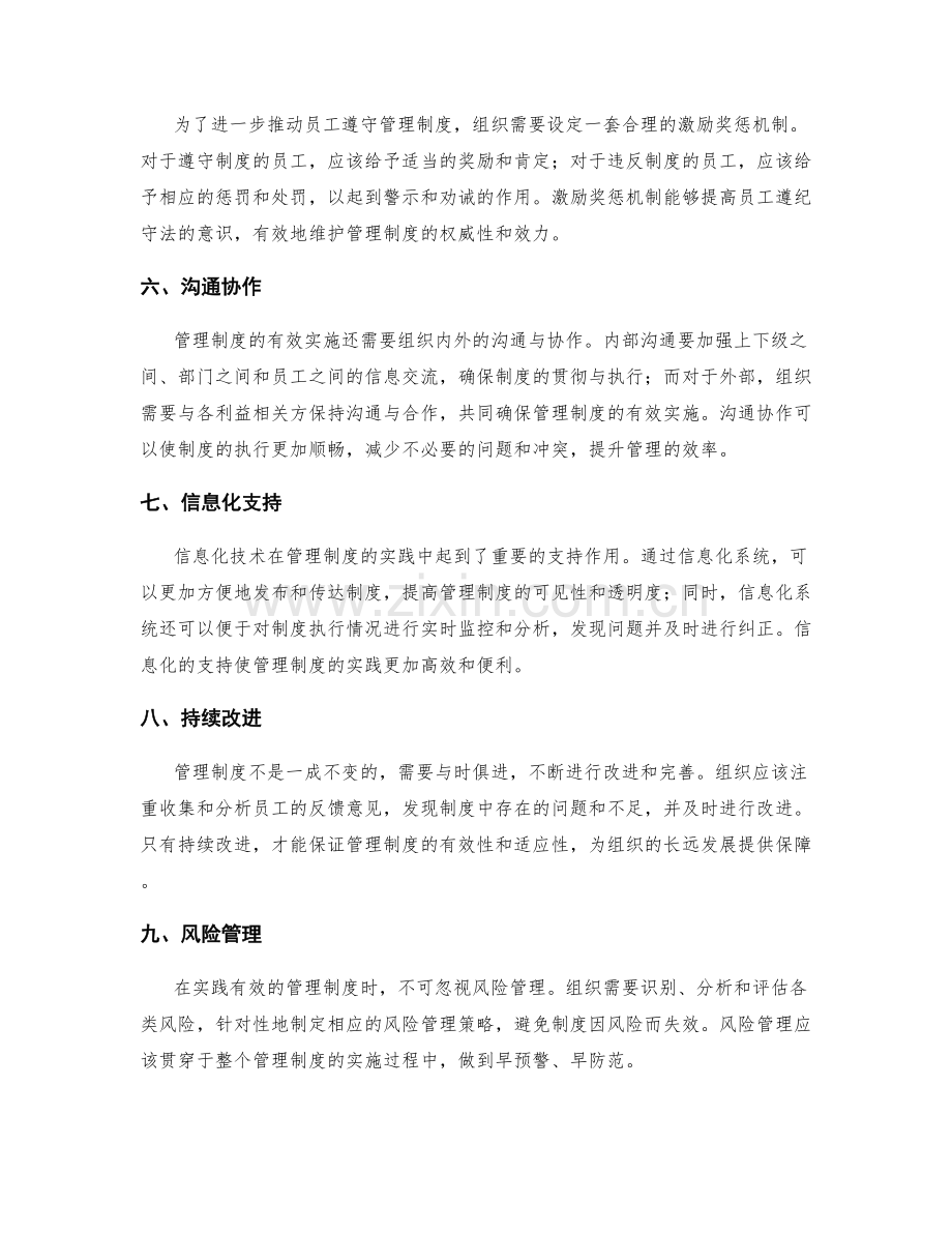 实践有效的管理制度.docx_第2页