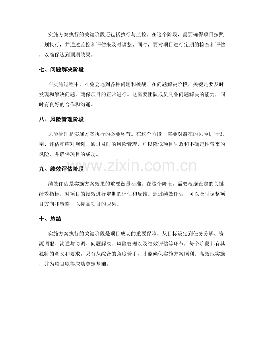 实施方案执行的关键阶段分析.docx_第2页