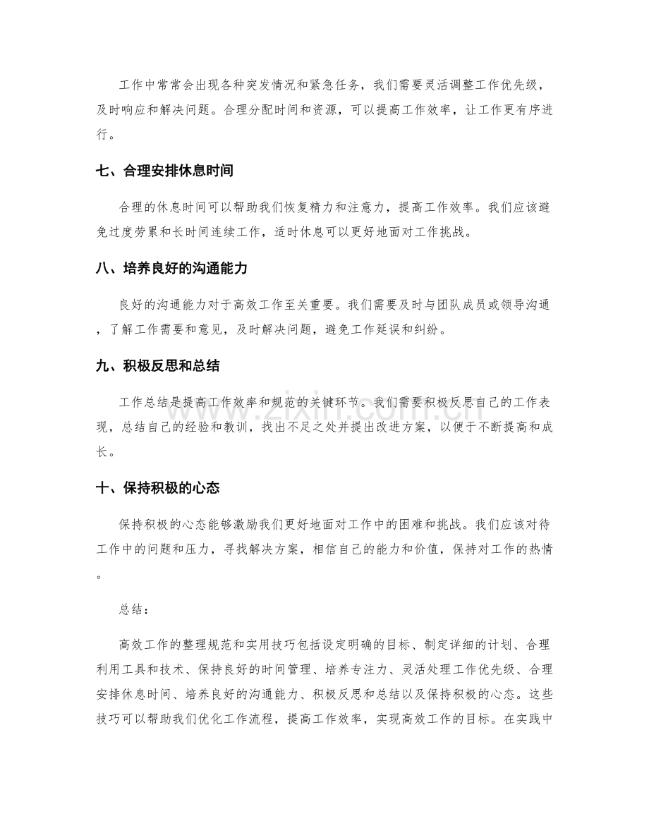 高效工作总结的整理规范和实用技巧.docx_第2页