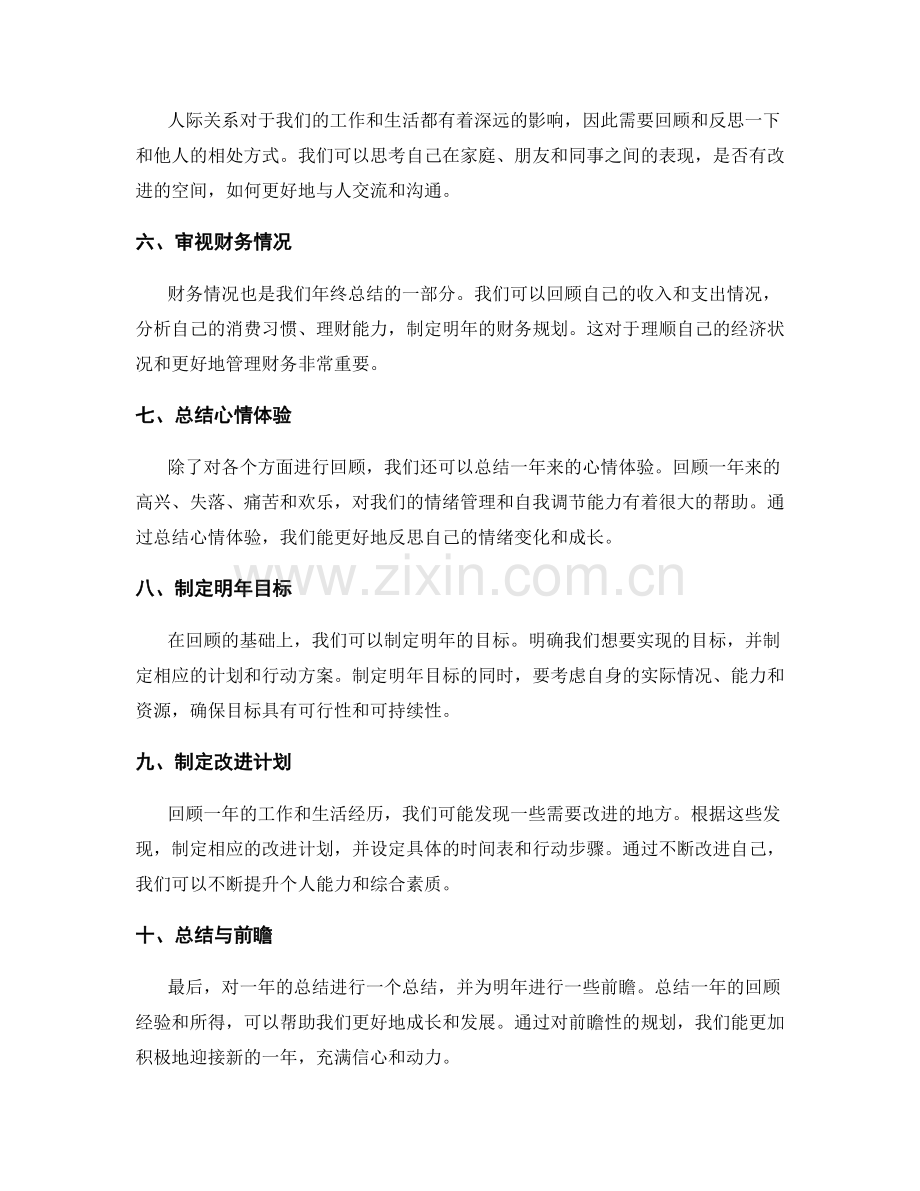 年终总结的目标明确与全面回顾技巧.docx_第2页