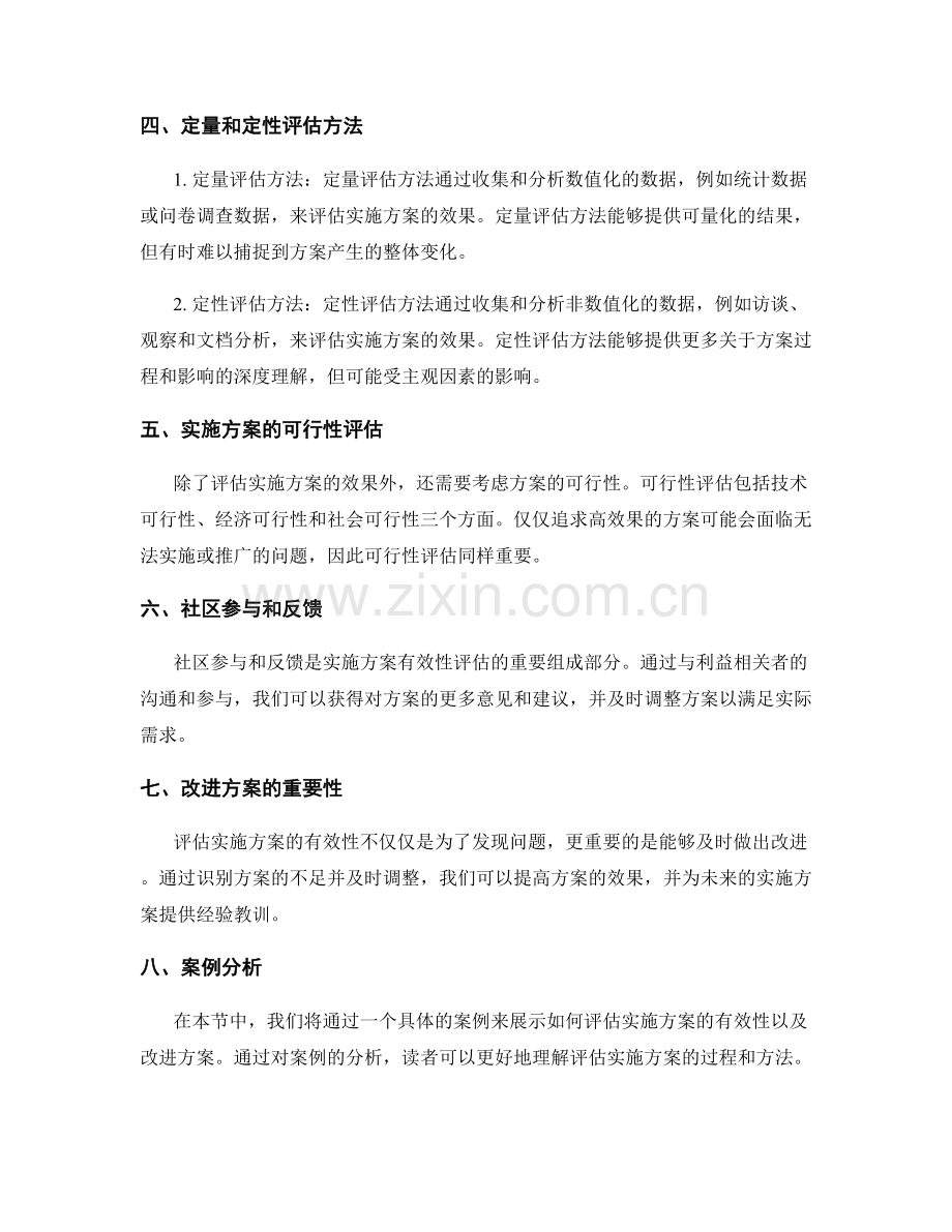 实施方案的有效性评估.docx_第2页