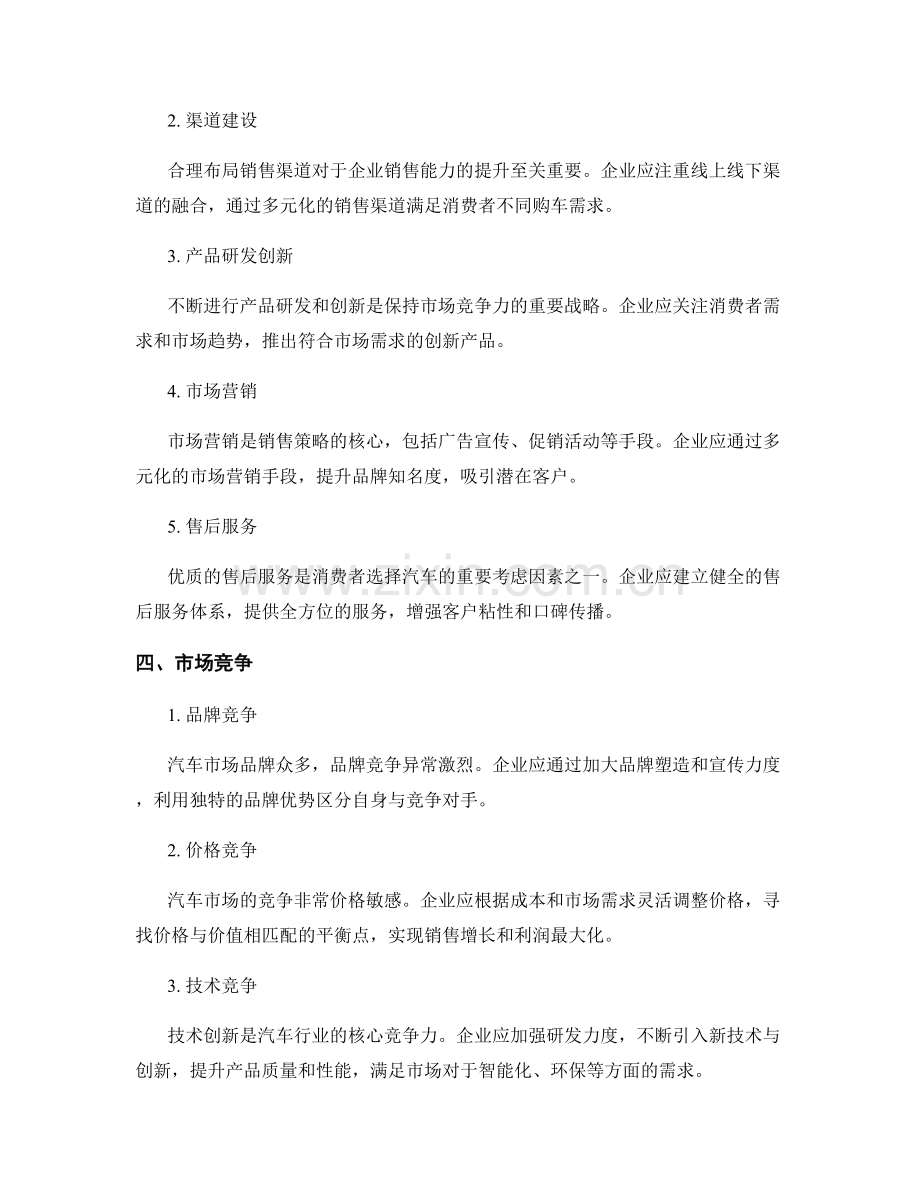 汽车行业工作报告的市场分析与销售策略.docx_第2页