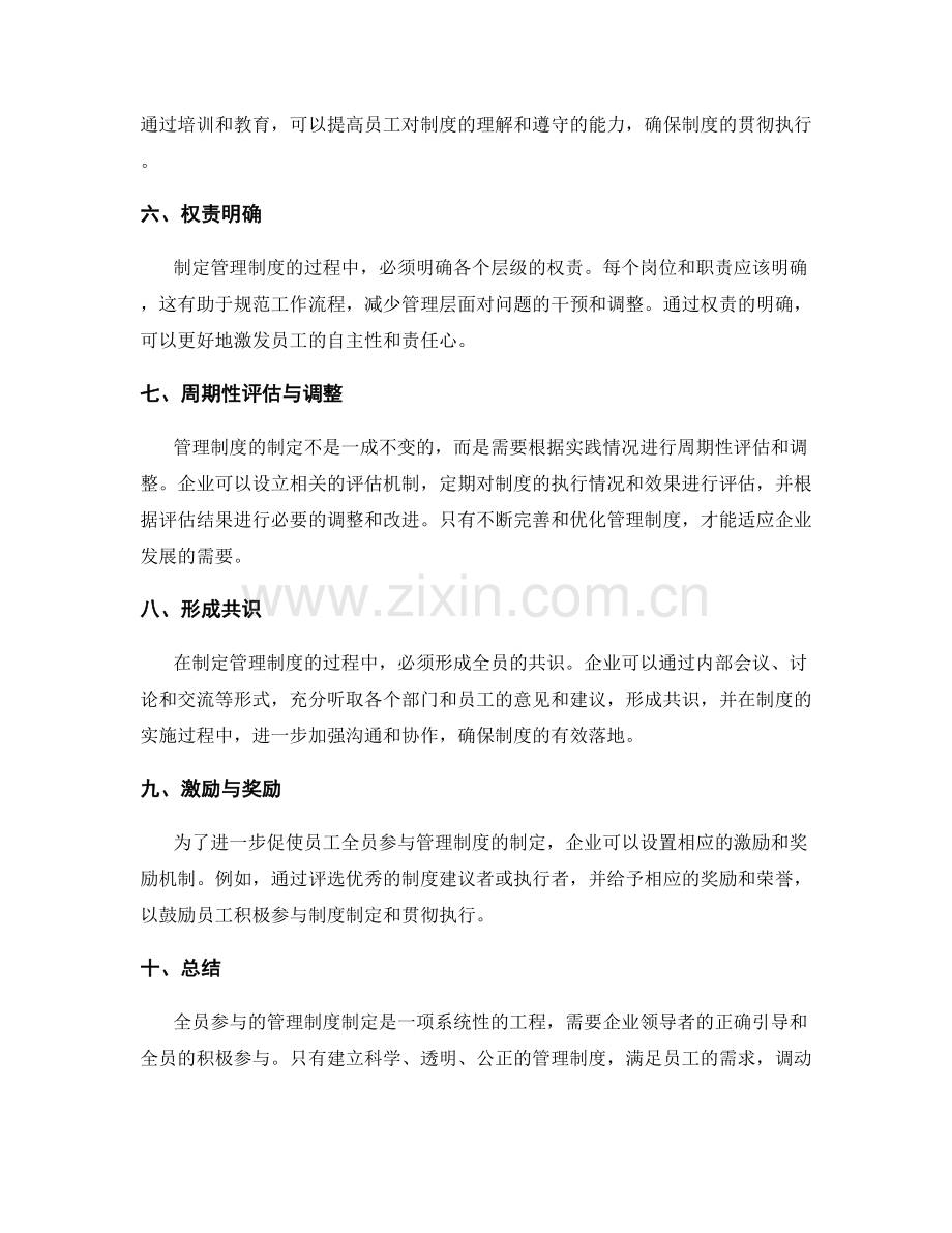 全员参与的管理制度制定.docx_第2页