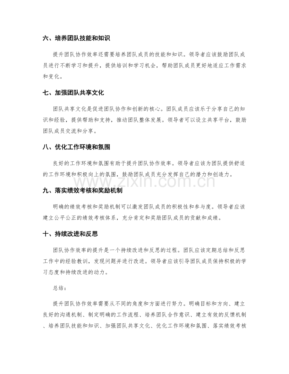 提升团队协作效率的工作计划.docx_第2页