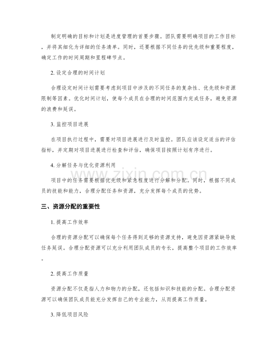 工作计划中的进度管理与资源分配.docx_第2页