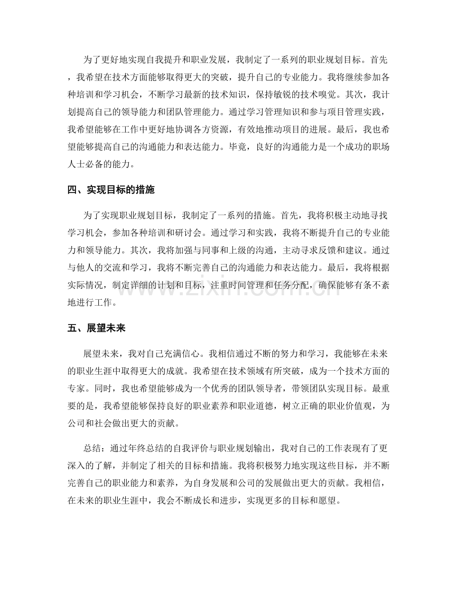 年终总结的自我评价与职业规划输出.docx_第2页