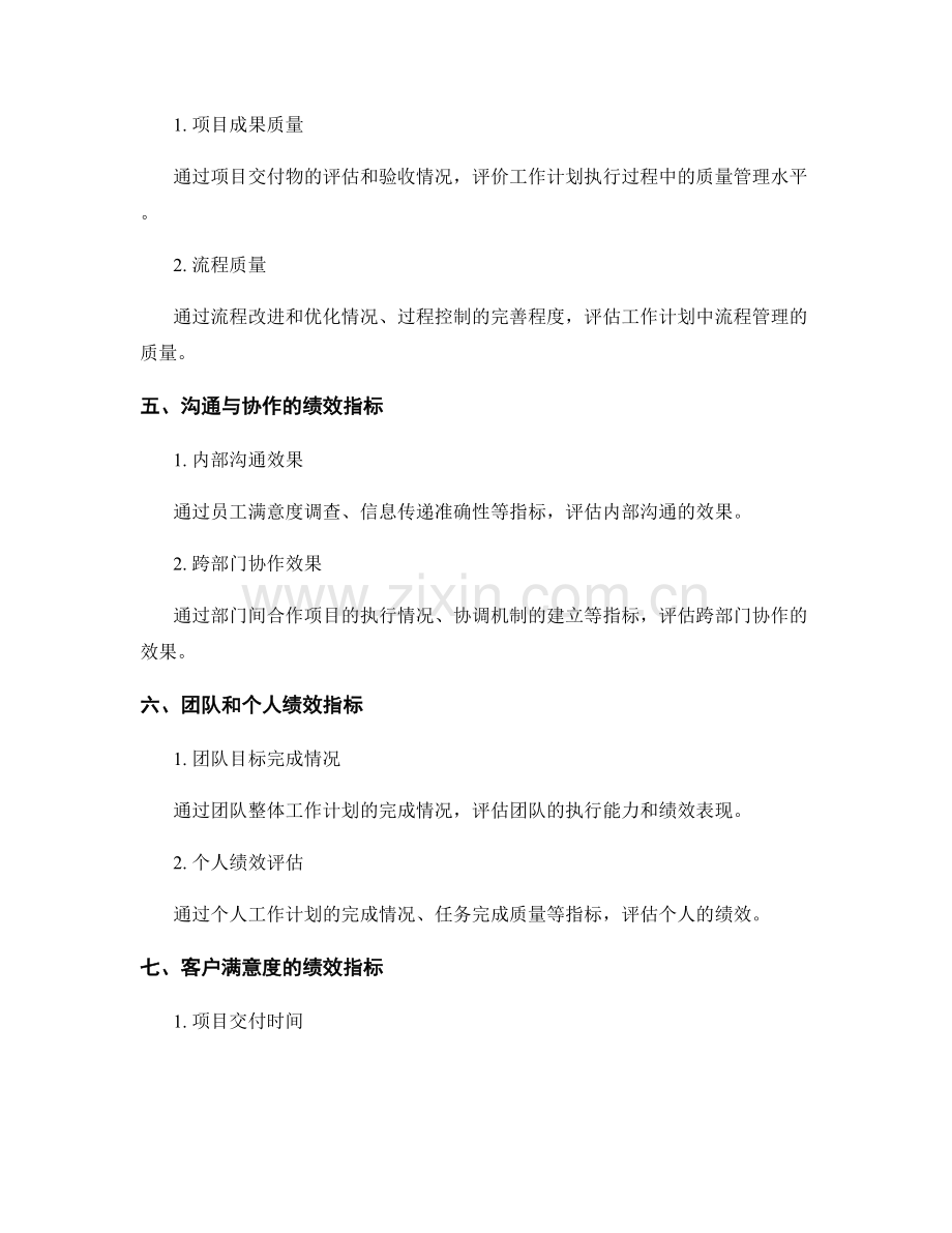 高效管理工作计划的关键绩效指标.docx_第2页