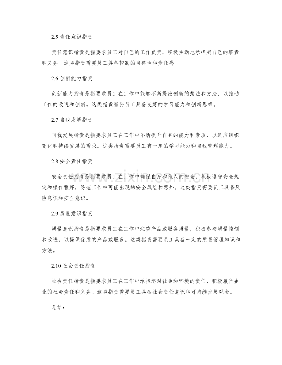 岗位职责概念解析和分类介绍.docx_第2页