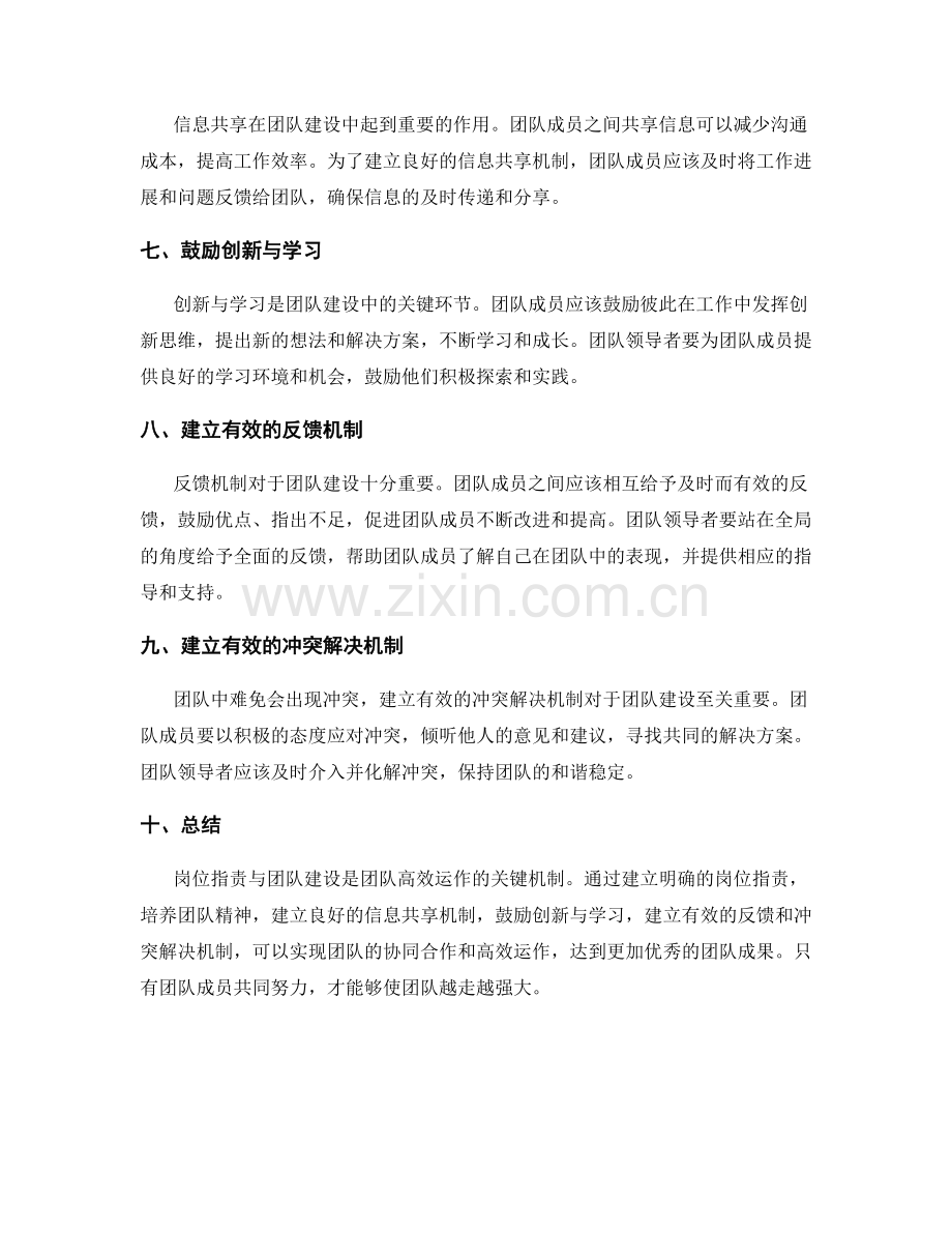 岗位指责与团队建设的关键机制.docx_第2页