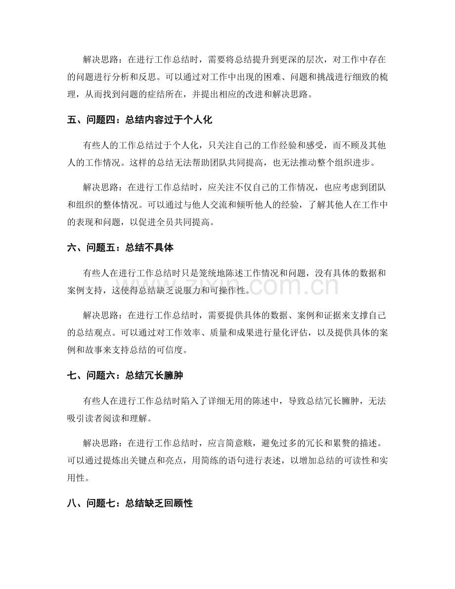 工作总结的关键问题症结分析与解决思路.docx_第2页