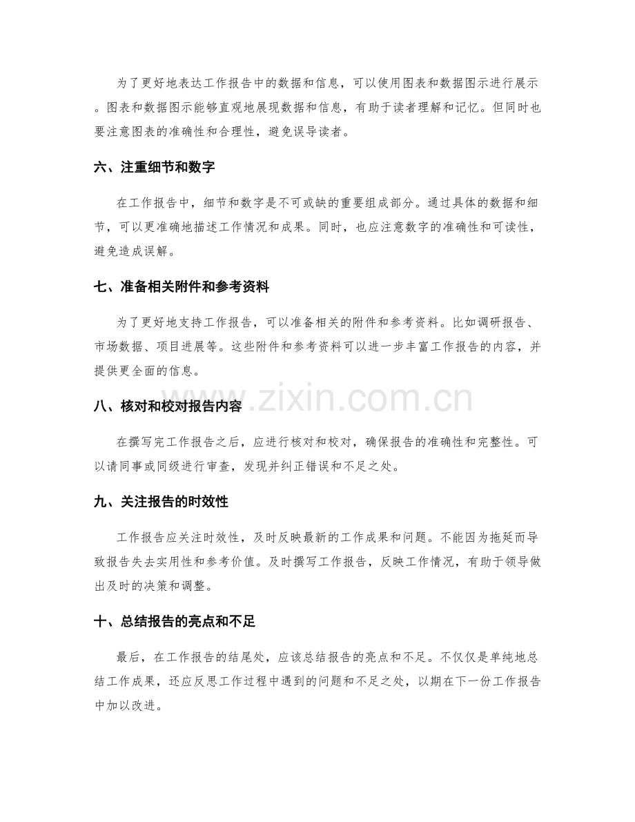 撰写准确完整的工作报告要点.docx_第2页