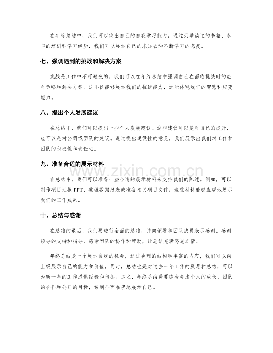 年终总结的关键要素与成功展示策略.docx_第2页