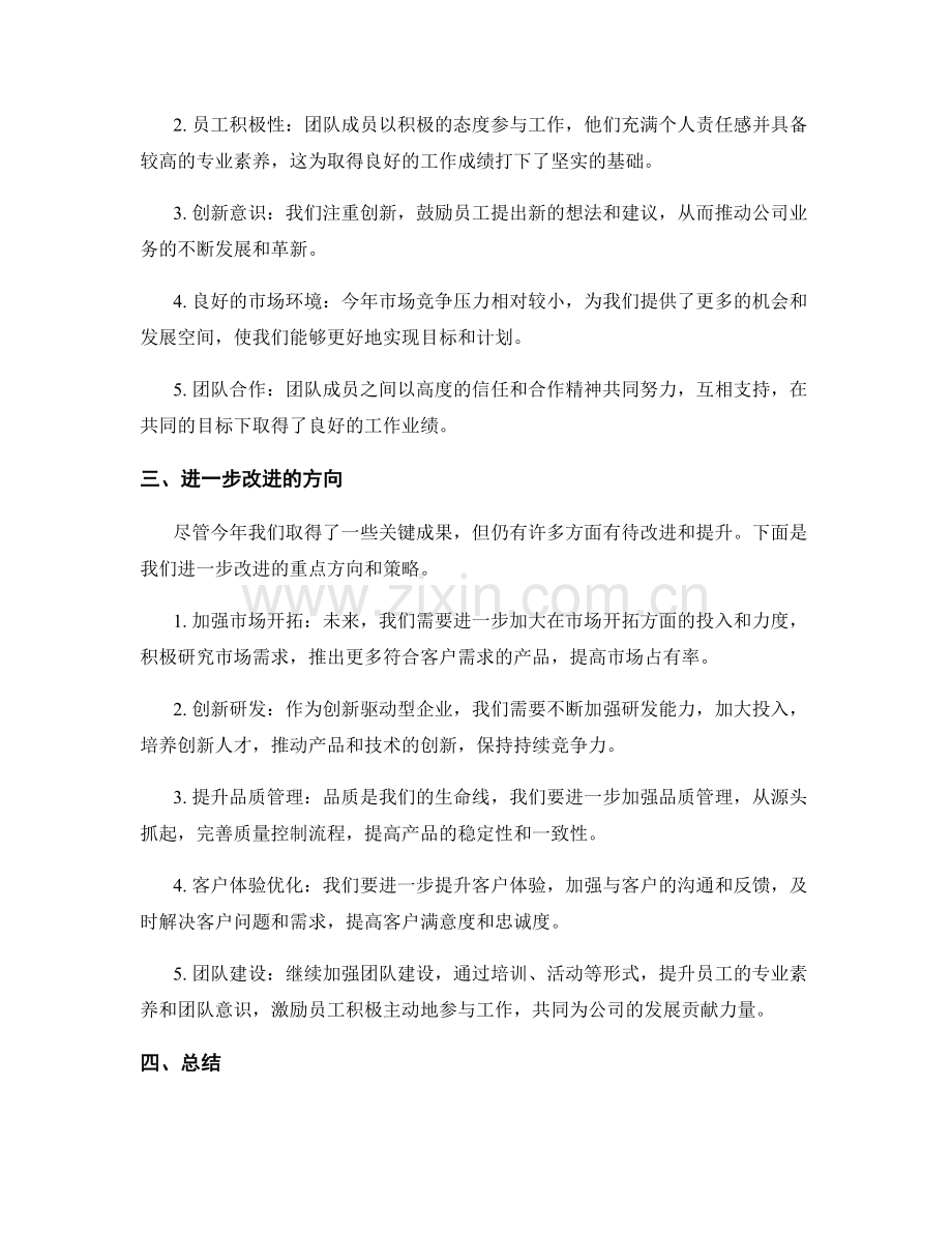 年终总结的关键成果和进一步改进方向.docx_第2页