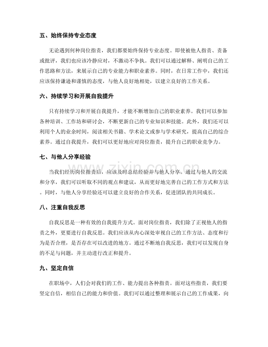 岗位指责的职业素养与自我提升.docx_第2页