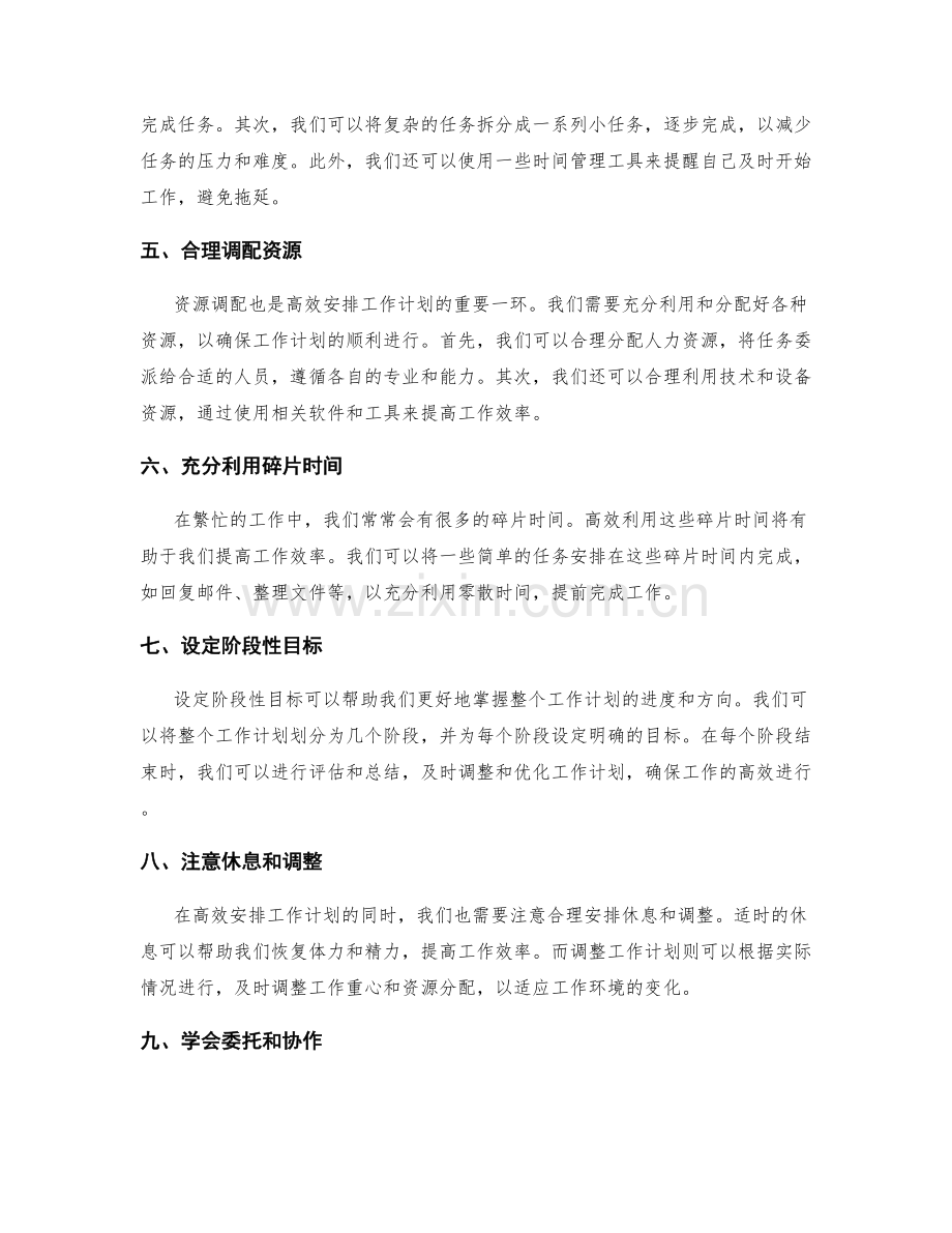 高效安排工作计划的时间管理和资源调配.docx_第2页