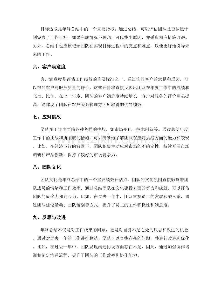 审视年终总结的关键绩效与亮点.docx_第2页