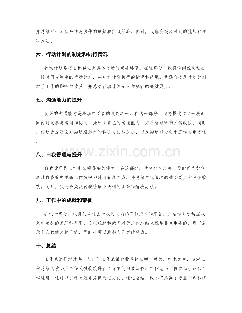 工作总结的核心成果与关键收获总结.docx_第2页