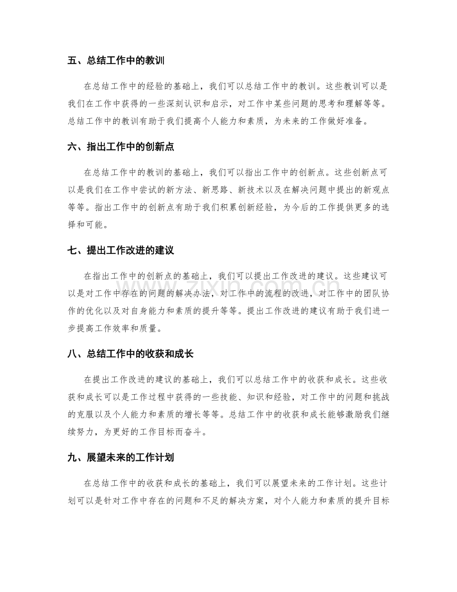 工作总结中经验总结的深入思考.docx_第2页