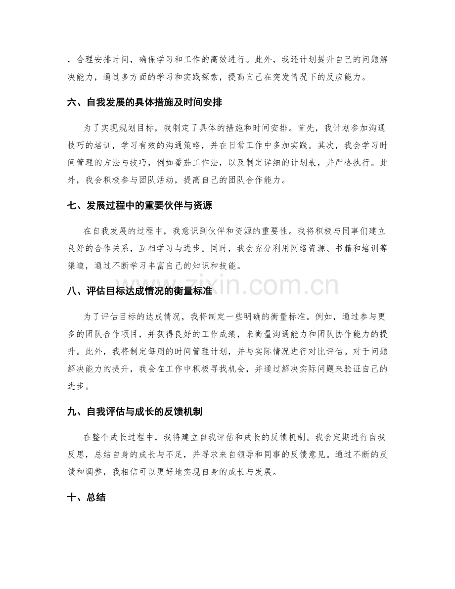 年终总结的自我反思与成长规划.docx_第2页