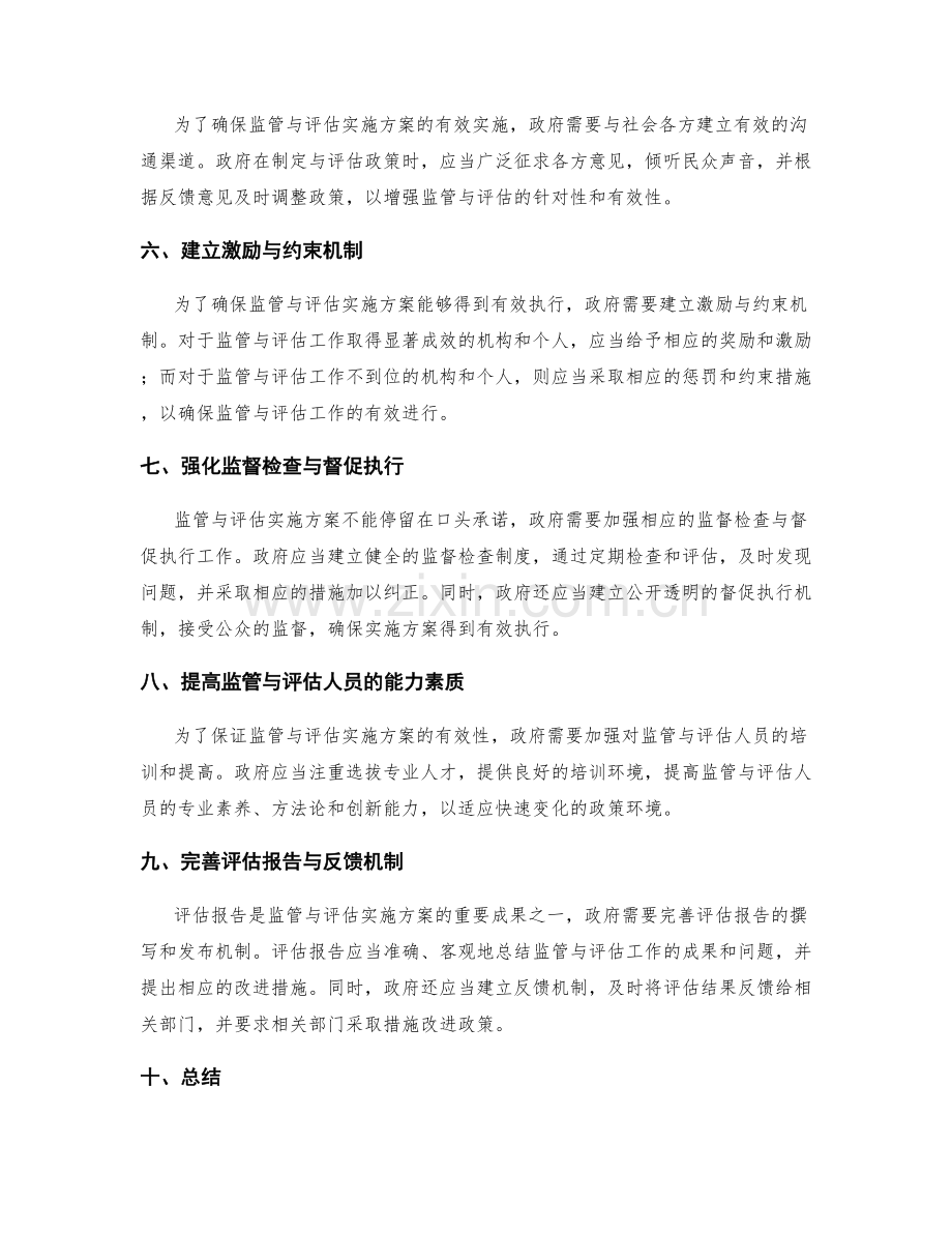 如何有效监管与评估实施方案.docx_第2页