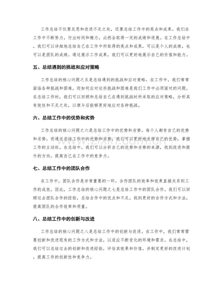 工作总结的核心问题总结与成果展示.docx_第2页