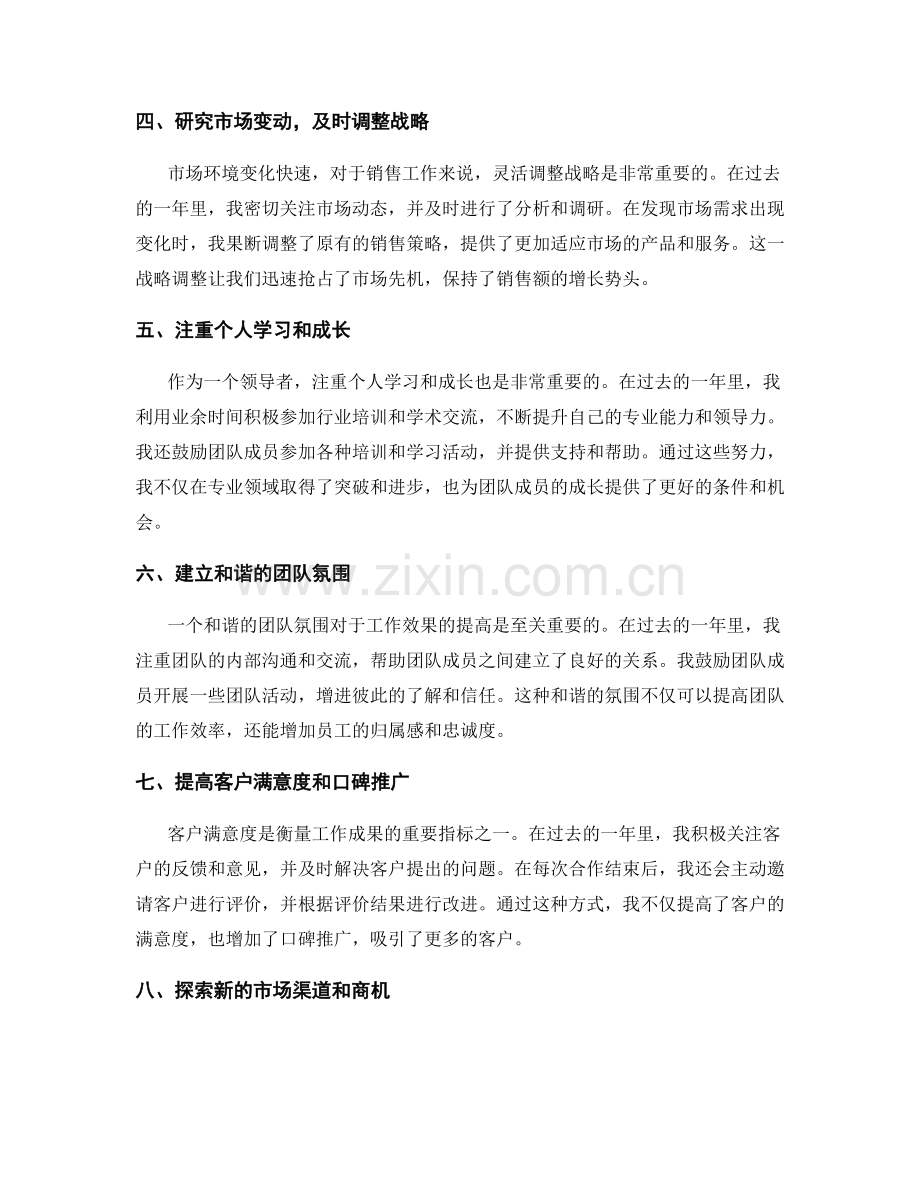 工作总结中的核心成果和突破点展示.docx_第2页