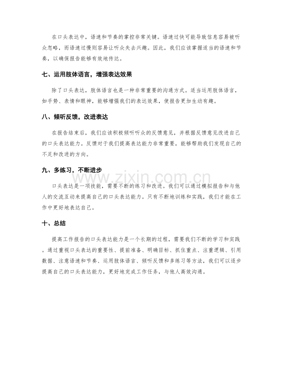 提高工作报告的口头表达能力.docx_第2页