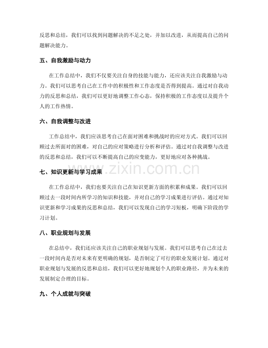 工作总结的自我反思和成长发展.docx_第2页