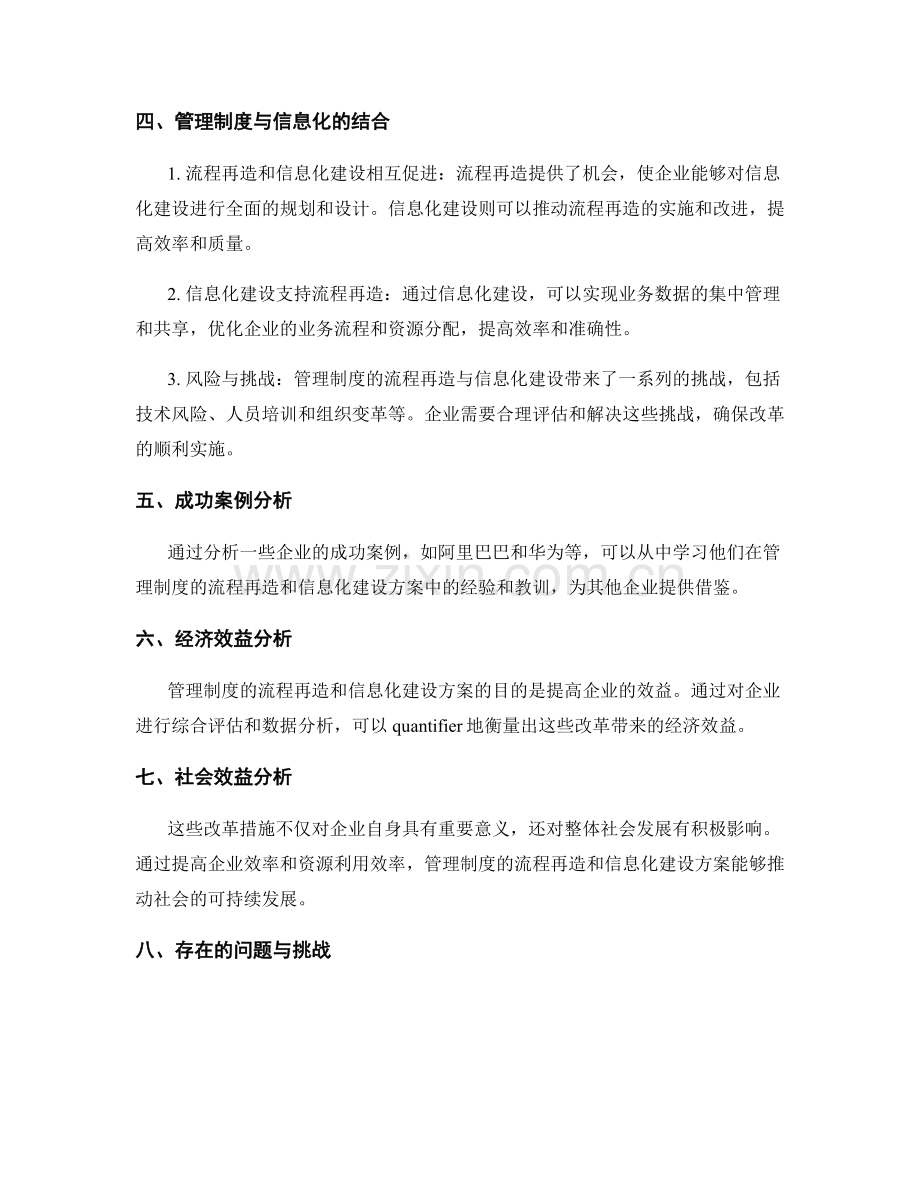 管理制度的流程再造与信息化建设方案研究.docx_第2页