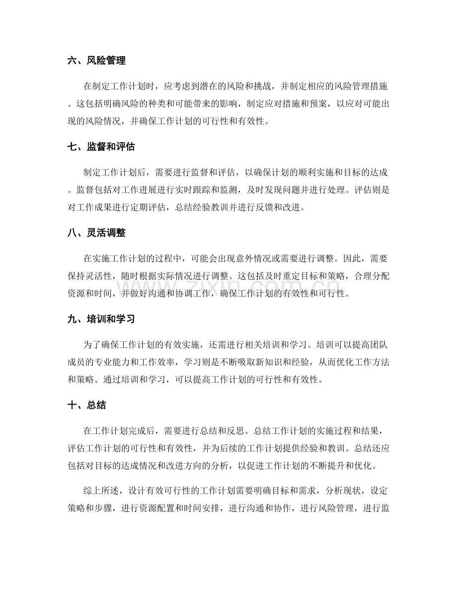 设计有效可行性的工作计划.docx_第2页