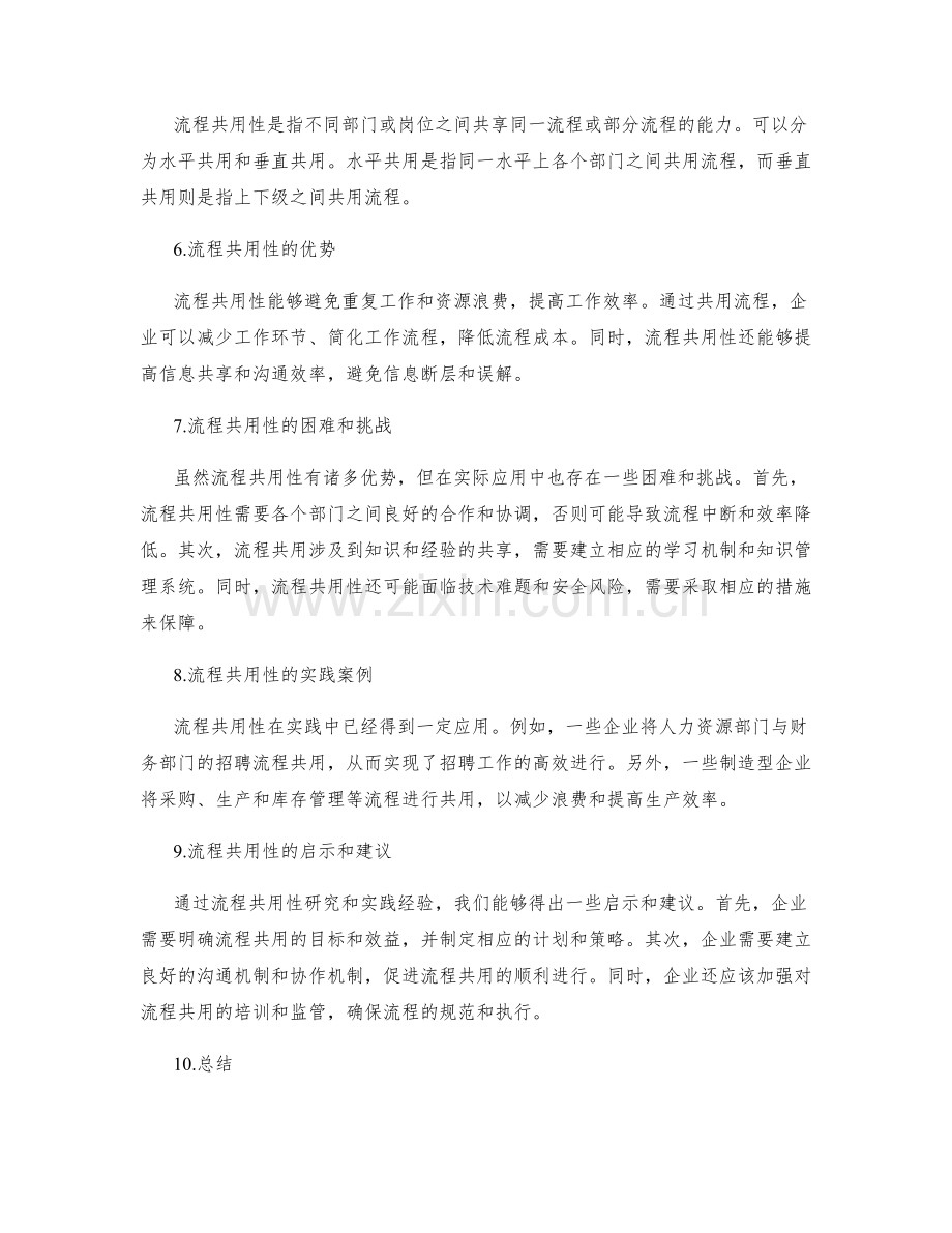 管理制度的优势和劣势分析和流程共用性研究剖析.docx_第2页