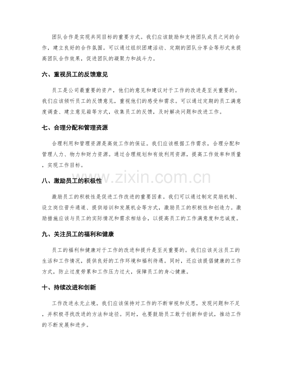 提出工作改进的建议.docx_第2页