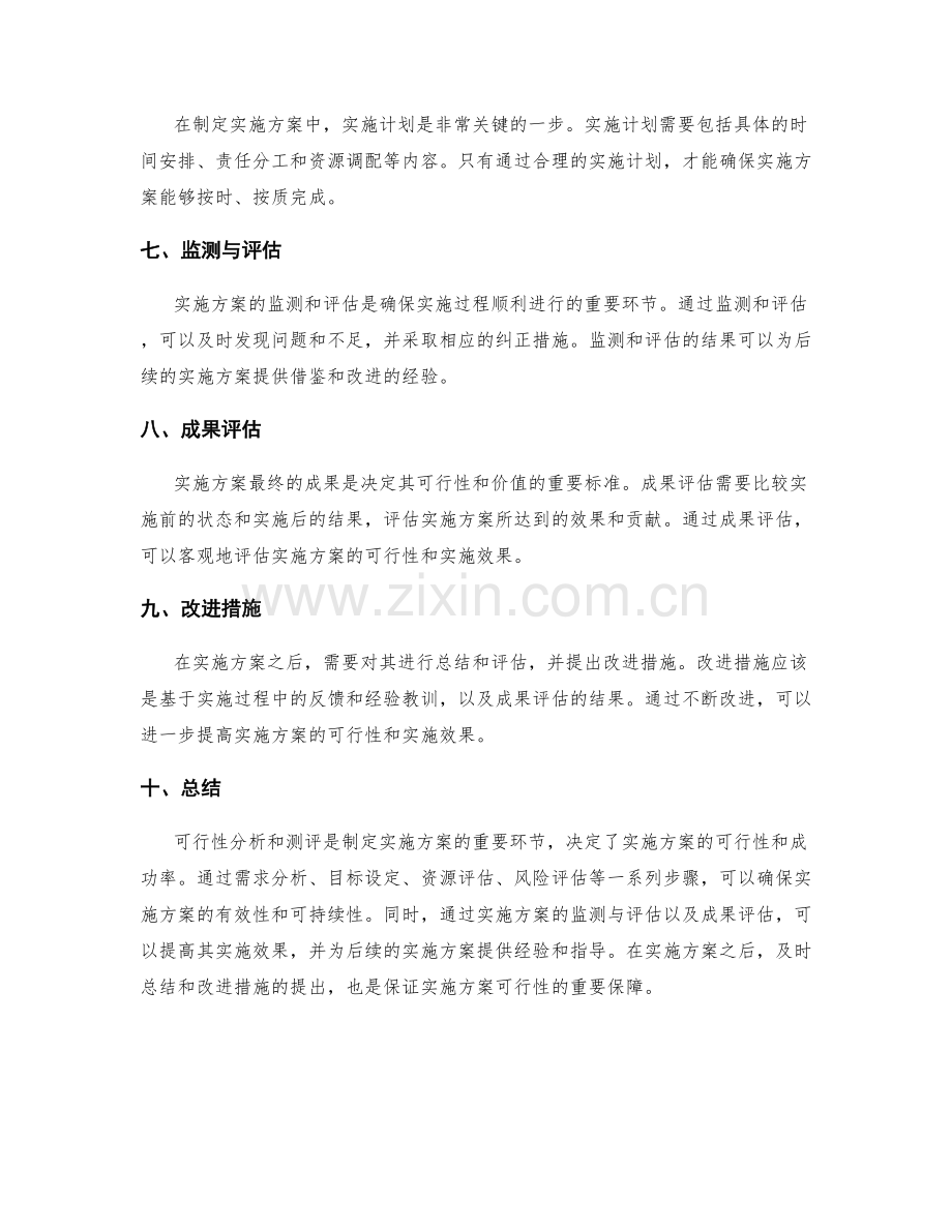 实施方案的可行性分析和测评.docx_第2页