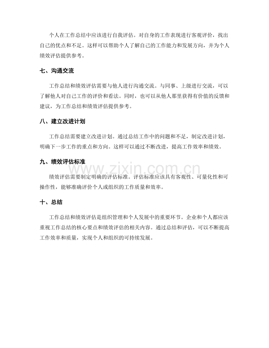 工作总结的核心要点与绩效评估.docx_第2页