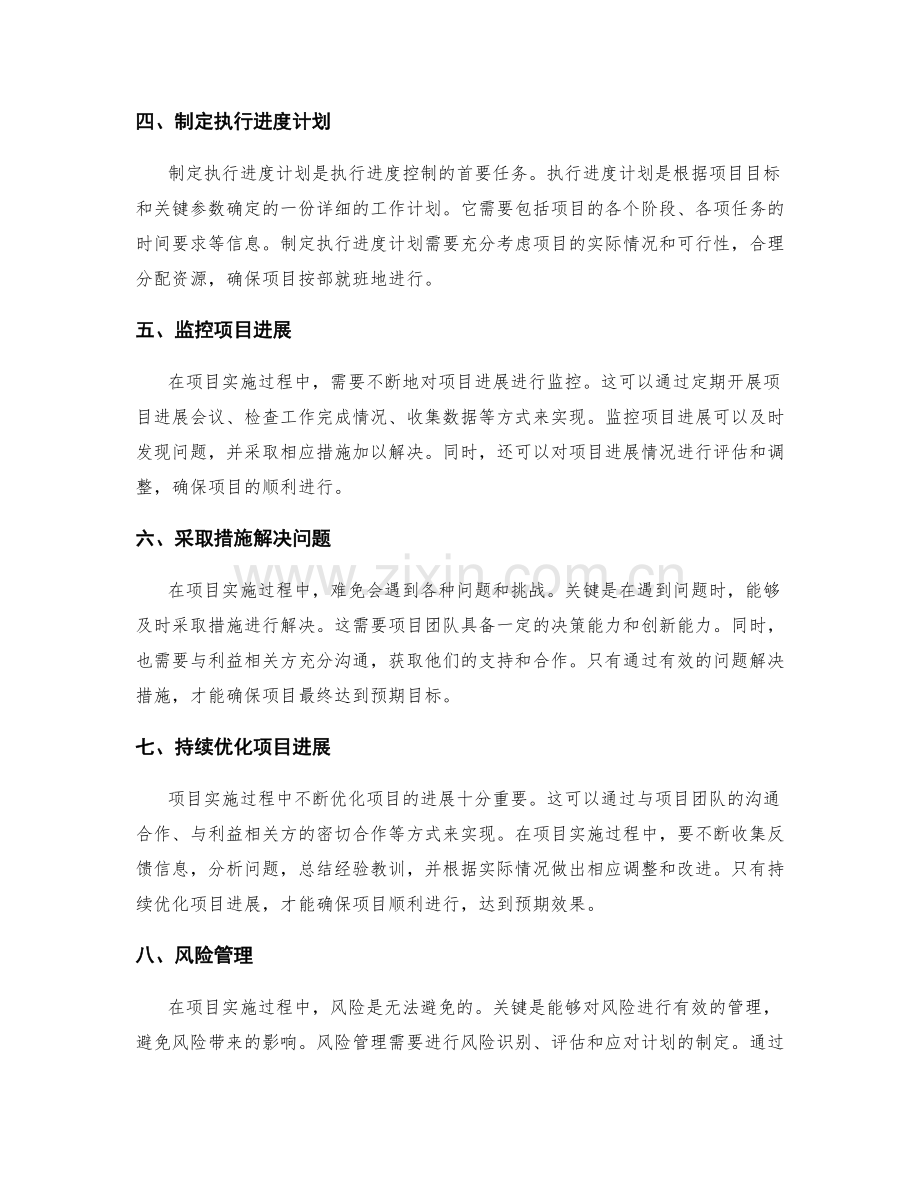 实施方案的关键参数与执行进度控制.docx_第2页