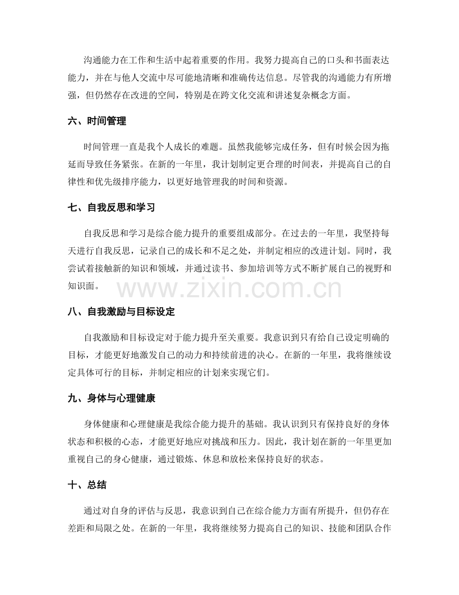 年终总结的自我评估与综合能力提升.docx_第2页