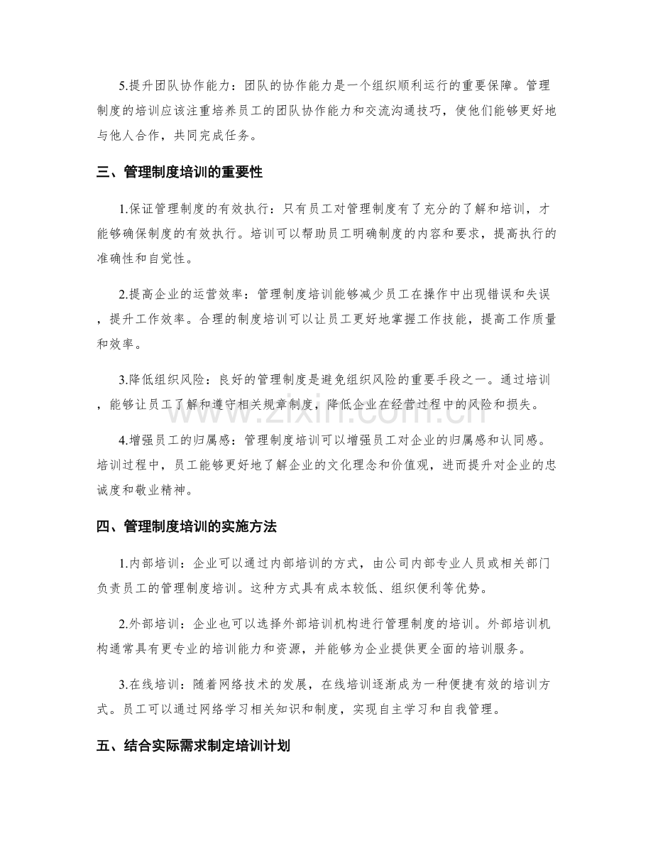 管理制度的培训需求.docx_第2页