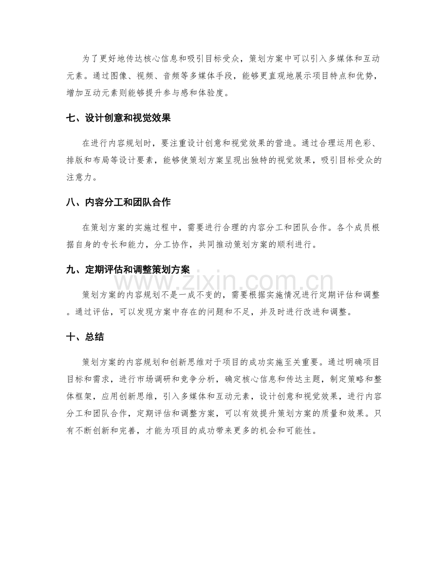 策划方案的内容规划和创新思维.docx_第2页