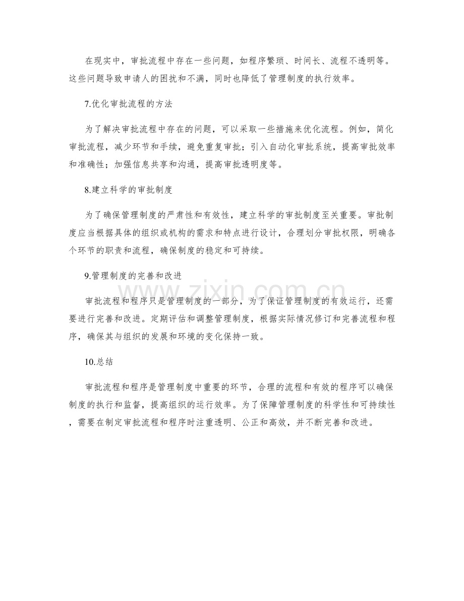 管理制度的审批流程和程序.docx_第2页