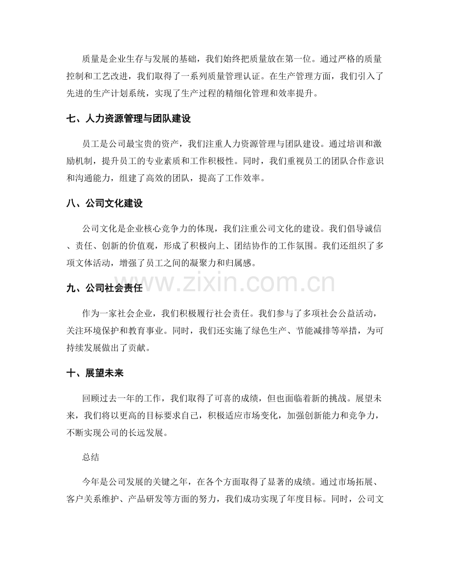 年终总结业务归纳.docx_第2页