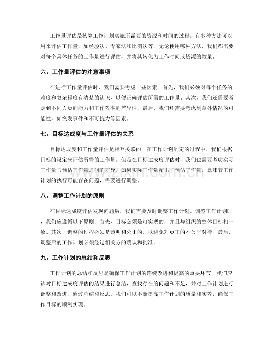 工作计划的目标达成度与工作量评估.docx_第2页